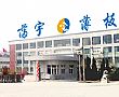 阳谷荡宇薄板项目