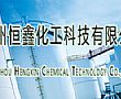 贵州恒鑫化工科技项目