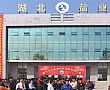 湖北盐业集团包装厂项目